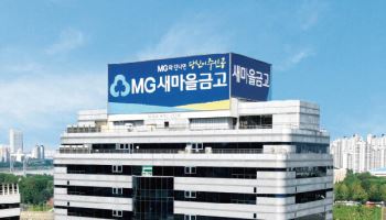 새마을금고중앙회, 산불 피해지역에 5억원 구호금 전달