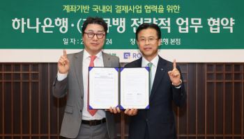 “하나 QR코드로 전세계에서 간편결제” 하나銀-큐뱅 결제사업 협력