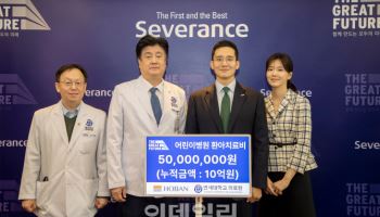 호반그룹, 연세대의료원 어린이병원에 5000만원 기부