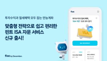 핀트, 중개형 ISA 자문 서비스 출시