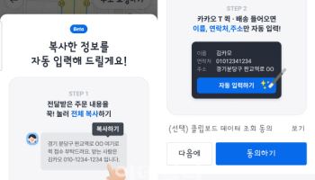 카카오T '퀵·배송' 주소 자동 입력…구글 AI '제미나이' 탑재