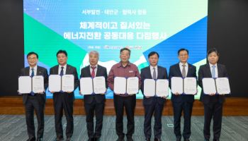 사라지는 석탄발전…서부발전·태안군 지역경제 해법 찾는다
