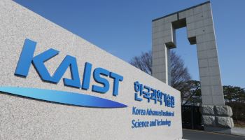 KAIST, 美 등록 특허 세계 10위, 국내대학 3년 연속 1위