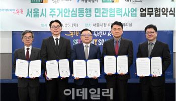 서울시, 현대백화점그룹·한국해비타트와 함께 민관협력 집수리