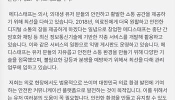 방심위, 의대생 복귀 방해 혐의 ‘메디스태프’ 폐쇄 심의 보류
