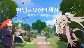 넥슨, ‘마비노기 모바일’ 정식 출시
