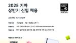 기아, 2025년 상반기 대졸 신입사원 채용…14일까지 접수