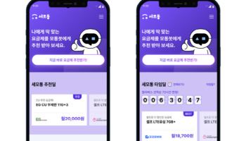 유테크온, 휴대폰 요금 비교추천 플랫폼 ‘세모통’ 런칭