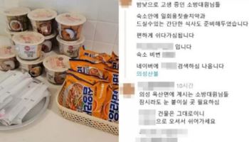 무료 숙소 제공에 편의점 선결제 나섰다…“애쓰는 소방관분들 위해”