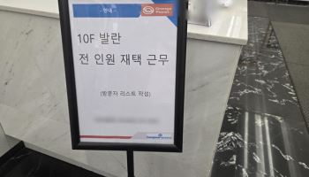 "다 집에 계세요" 기습 회생 의혹 발란…직접 본사 가봤더니
