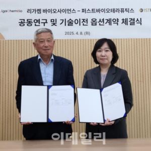 퍼스트바이오-리가켐바이오, 공동연구 및 기술이전 옵션 계약 체결