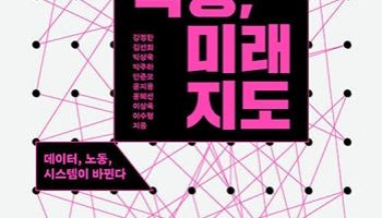 [200자 책꽂이]초연결 혁명, 미래 지도 外