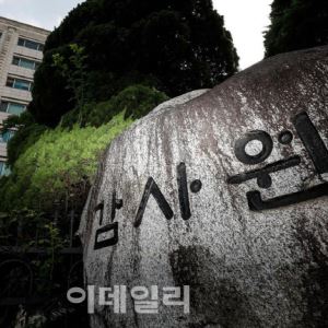 감사원 "관저 이전 의혹 감사, 엄정처리…보복인사 사실 아냐"