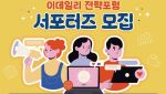 [알림]'뒤집힌 인구 피라미드 해법' 함께 찾아요