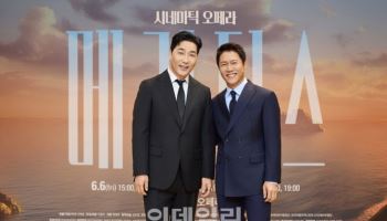 '서울대 성악과' 나온 하도권, 오페라 한 푼다…'메러디스' 출연