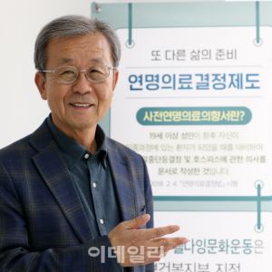 원혜영 전 의원 “아름다운 삶의 마무리…준비됐나요?”