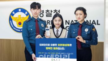 SKT-경찰청, 악성앱 차단 ‘맞손’...4개월간 2600건 막았다