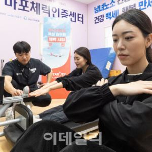 [포토]이스타항공 체력시험 도입                                                                                                                                                                          