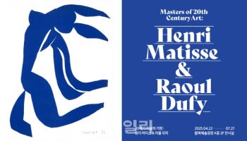 현대미술의 두 거장 '마티스와 뒤피'를 전주에서 만나다