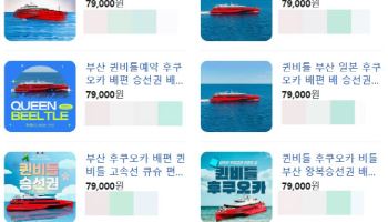 JR규슈, '선체 누수 은폐' 日여객선 한국기업에 매각하기로