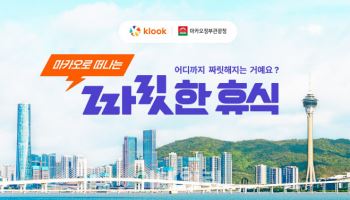 "워터 서커스부터 번지점프까지”…마카오 여행, 3단계로 즐긴다