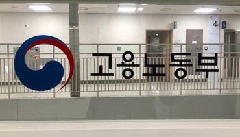 고용부 추경 2113억원…임금체불 대지급금 819억원