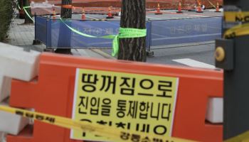 싱크홀 사고, 법적 책임 주체는 누구[똑똑한 부동산]
