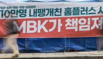 檢 수사 앞…피해자 애태우는 MBK의 침묵