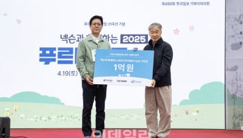 '넥슨과 함께하는 2025 푸르메워크 남산' 후원