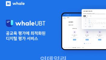 네이버 웨일, 광주시교육청 교육 플랫폼 평가 서비스로 탑재