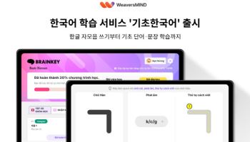 위버스마인드, 베트남 한국어 학습 서비스 출시