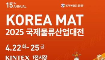 최첨단 물류기술 한자리에…'2025 국제물류산업대전' 22일 개막