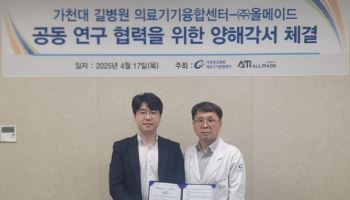 가천대 길병원 의료기기융합센터, 올메이드와 업무협약 체결