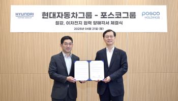 현대차-포스코, 철강·이차전지 손잡고 관세 파고 넘는다