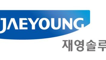 재영솔루텍, 인천 남동공장 매각 완료…재무 건전성 강화