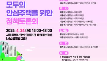 SH공사, 24일 '모두의 안심주택' 정책 토론회 개최