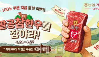 팔공참한우 최대 47% 할인 행사