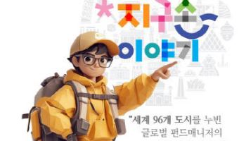 '염재현의 지구촌 이야기'