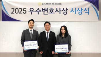 변협, 김화령·이주언·진시호 3인 우수변호사 선정
