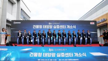 건물 일체형 태양광 실증센터 충북 음성에 문 열어