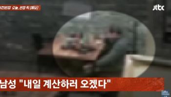 해장국에 소주까지 먹고 ‘먹튀’한男…“버스에 지갑 두고 내렸다”