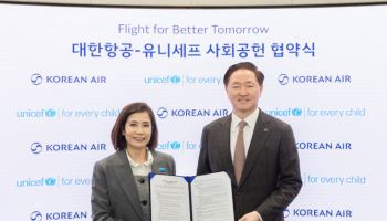 대한항공, 유니세프 한국위원회와 사회공헌 협약