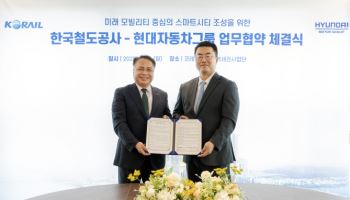 현대차그룹, 코레일과 역세권 ‘스마트 시티’ 조성 협력