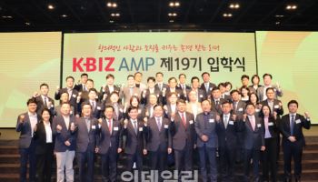 중기중앙회, KBIZ AMP 제19기 입학식 개최
