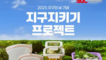“플라스틱 대신 유리용기 써요”…글라스락, 지구의날 기획전