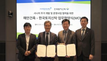 한국토지신탁, 해안건축과 손잡고 '시니어 레지던스' 도전장