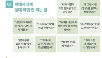 교육부, 디지털 성폭력 초기대응 위한 가이드 5종 발간