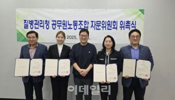 질병관리청 노조 자문위원 위촉