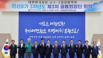 시장군수구청장協, ‘지방분권실현 공약화’ 대선 후보들에 건의