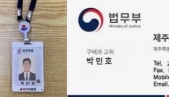 "교도소 직원입니다", 요즘 늘고 있다는 납품 사기